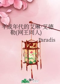 平成年代的艾琳·艾德勒(网王同人)