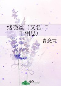 一缕微丝(又名 千千相思)