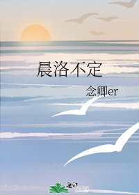 晨洛不定