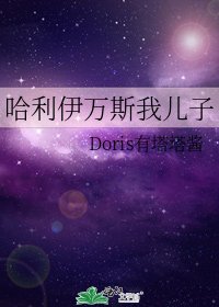 《哈利伊万斯我儿子》