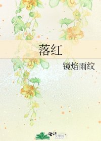 落哄