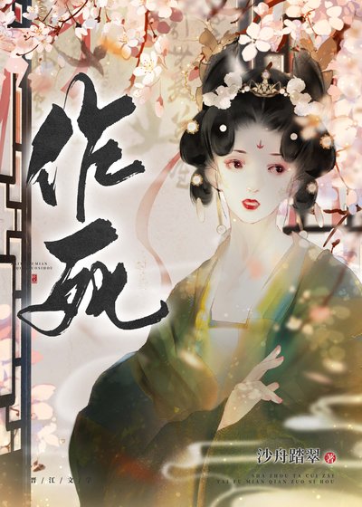 《在古代老幹部面前作死後》
