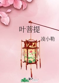 叶菩提