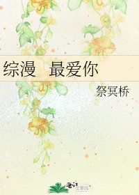 综漫 最艾你
