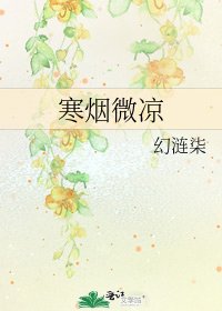 寒煙微涼