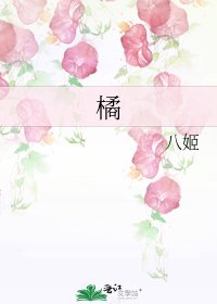 《橘》