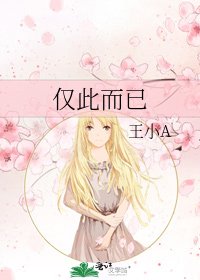 僅此而已