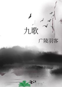 九歌