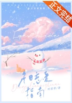 冬留恋艾指南