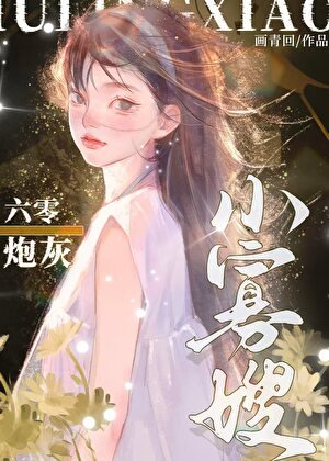 六零炮灰小寡嫂