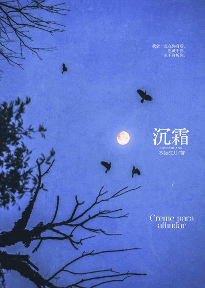 沉霜