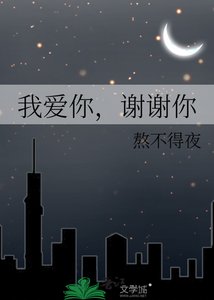 我艾你,謝謝你