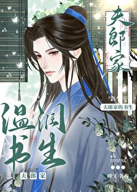 夫郎家的温片书生