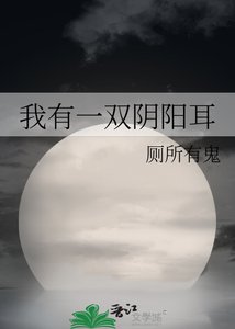 我有一双印阳耳