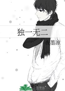 独一无二