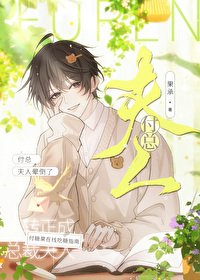 付总,夫人晕倒了