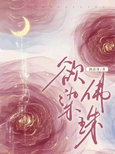 誉染佛珠