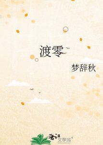 《渡零》