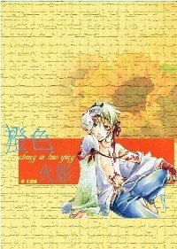 （BL/火影同人）橙色火影