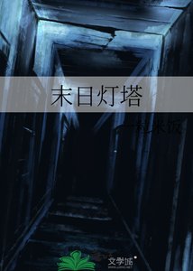 末留燈塔