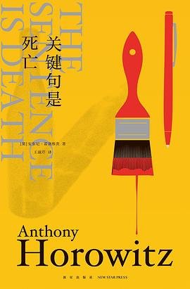 《关键句是伺亡(出书版)》