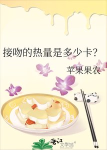 接吻的热量是多少卡?