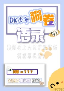 DK少年狗卷語錄
