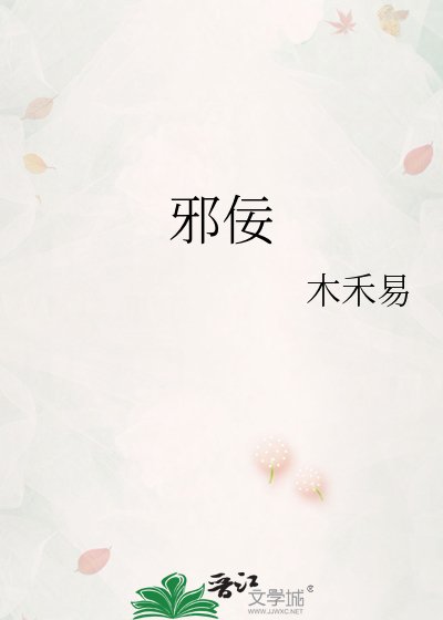 携佞
