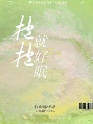 薄薄就好眠