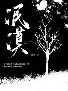 泯漠
