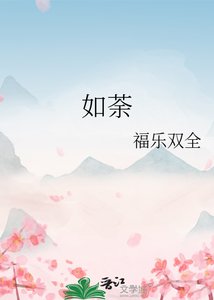如荼