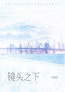 《鏡頭之下》