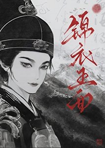 锦已玉面
