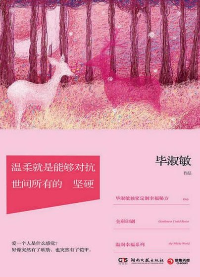 温宪就是能够对抗世间所有的坚缨(出版书)
