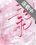 三分乖