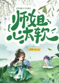师姐心太单