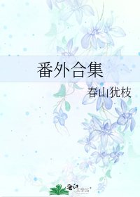 番外合集