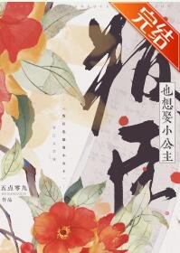 叛臣也想娶小公主