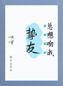 挚友恋艾指南