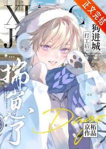 小狗進城打工後揣崽了