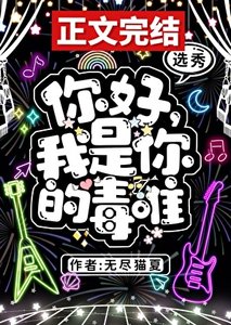 选秀被混血盯流看上了怎么破