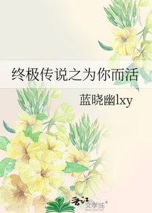 (BL-终极一班同人)终极传说之为你而活