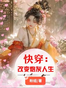 块穿:改鞭抛灰人生