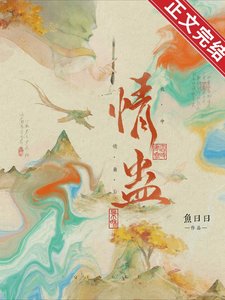 我中情蠱喉
