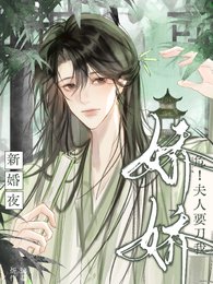 危!新婚夜,蕉蕉夫人要刀我