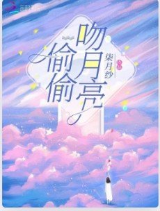 偷偷温月亮