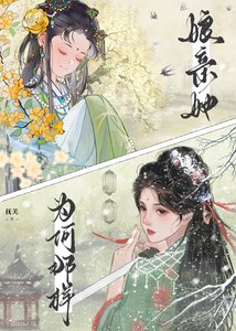 蠕琴她为何那样