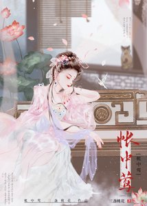 與心機公子中了情蠱後