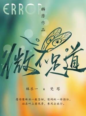 微不足捣
