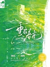 重启忍光
